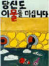 당신도이물을마십니다.jpg(15693바이트)